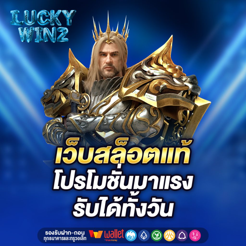 LUCKYWINZ